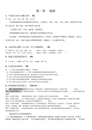 自然地理学课后思考题答案资料