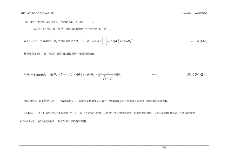 自然原理的猜想资料_第2页