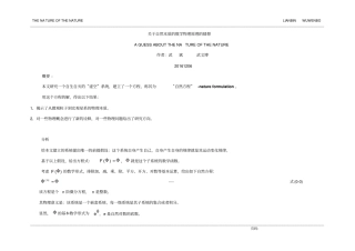 自然原理的猜想资料