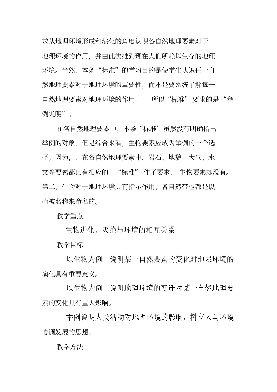 自然地理环境要素变化与环境变迁_第2页