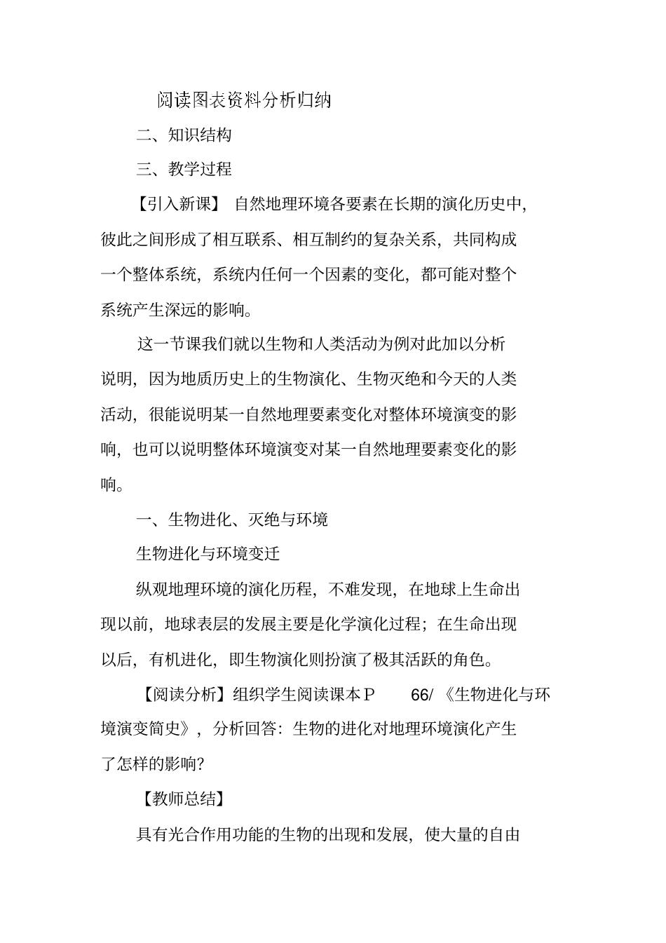 自然地理环境要素变化与环境变迁_第3页