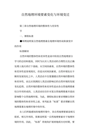 自然地理环境要素变化与环境变迁