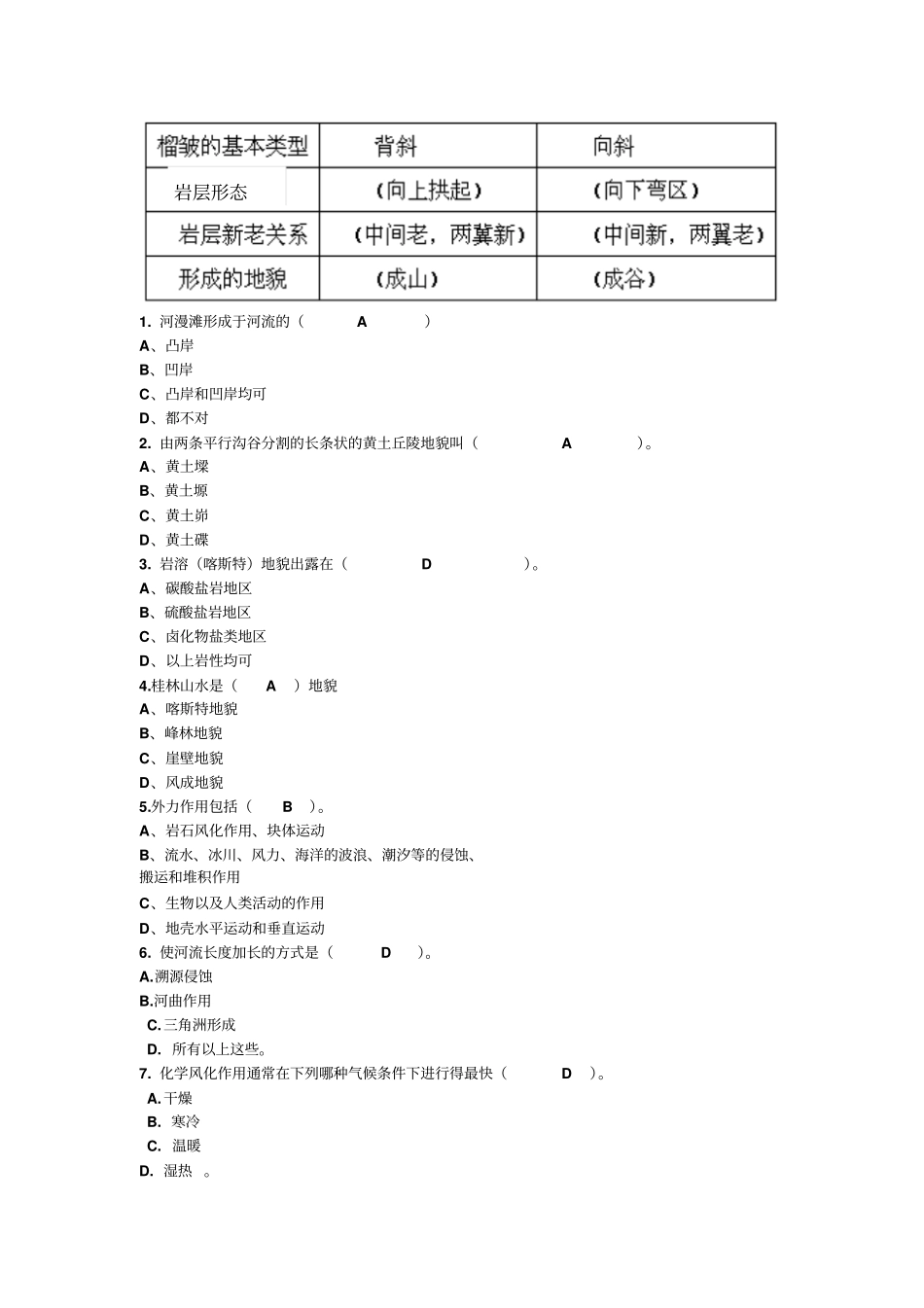 自然地理题目_第3页