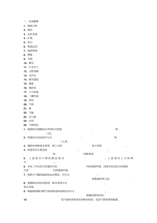 自然地理题目