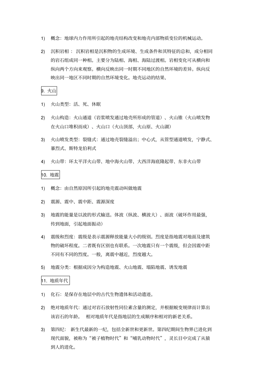 自然地理知识点总结考研笔记刘南威x_第3页