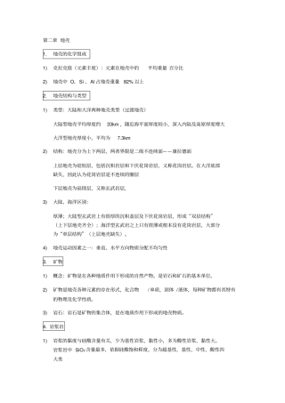 自然地理知识点总结考研笔记刘南威x