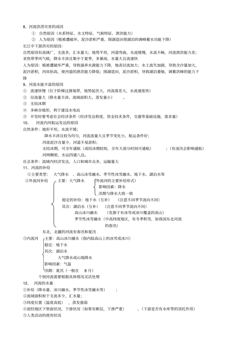 自然地理答题模板_第2页