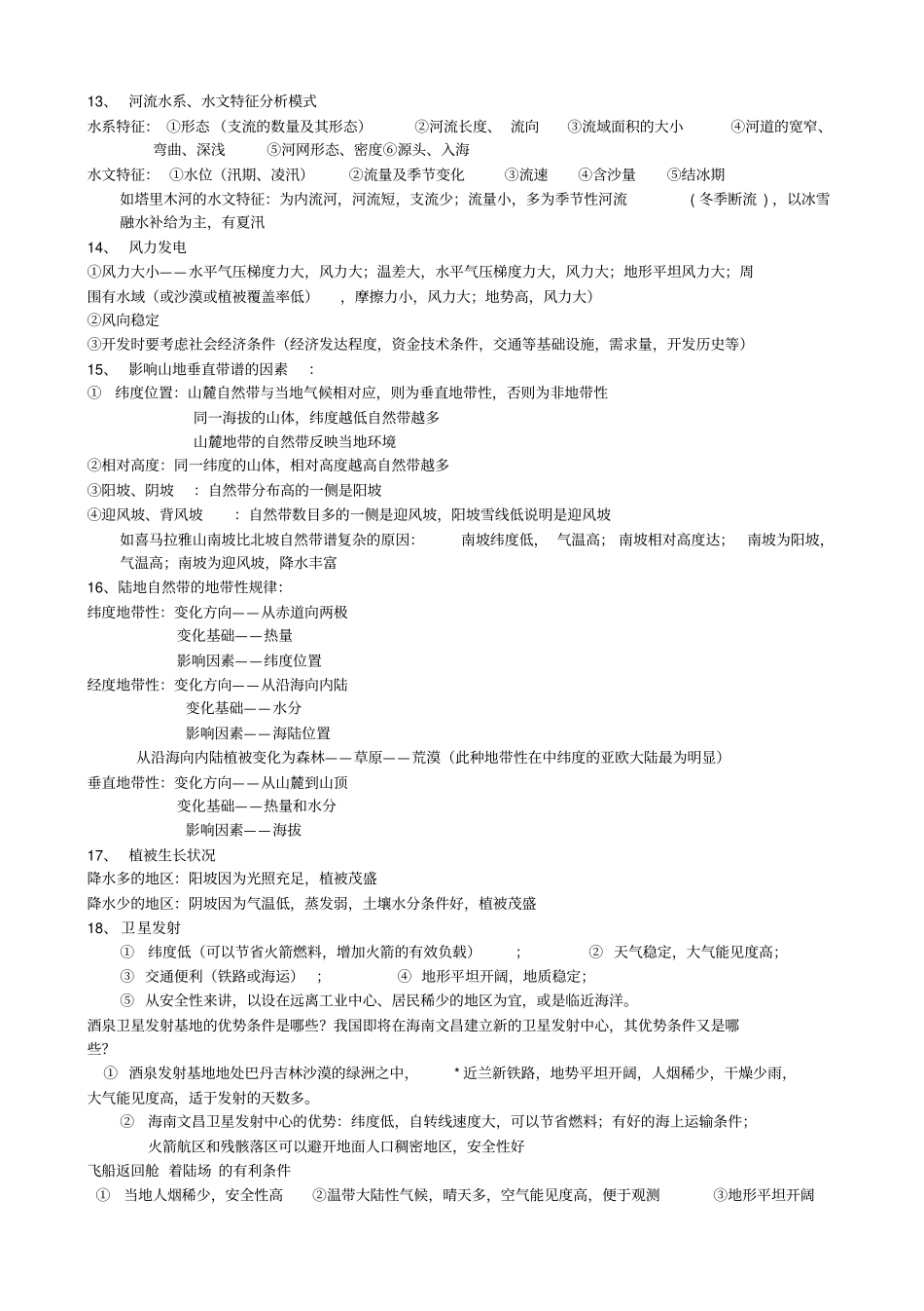 自然地理答题模板_第3页