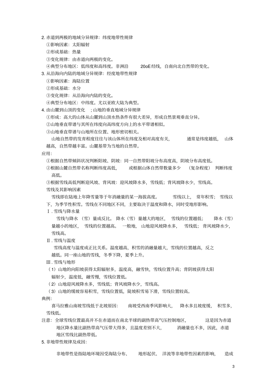 自然带学案解析_第3页