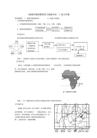 自然带学案解析
