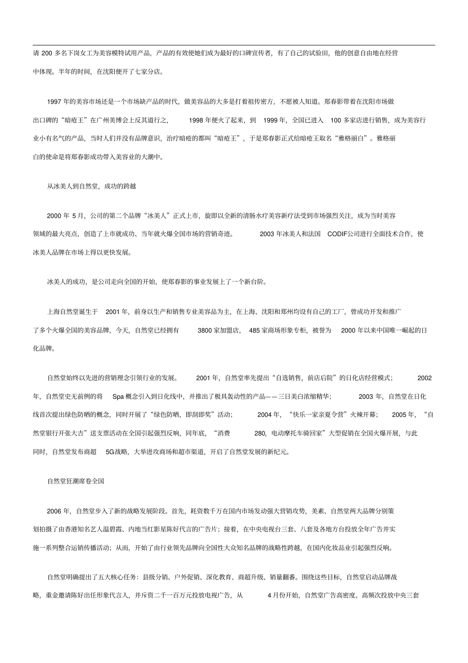 自然堂品牌成功之路_第2页