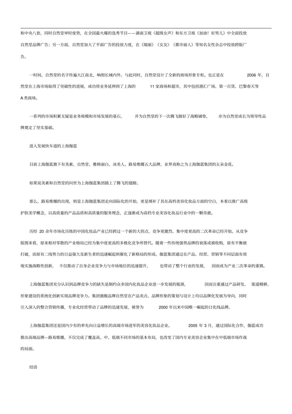 自然堂品牌成功之路_第3页