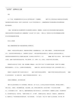 自然堂品牌成功之路