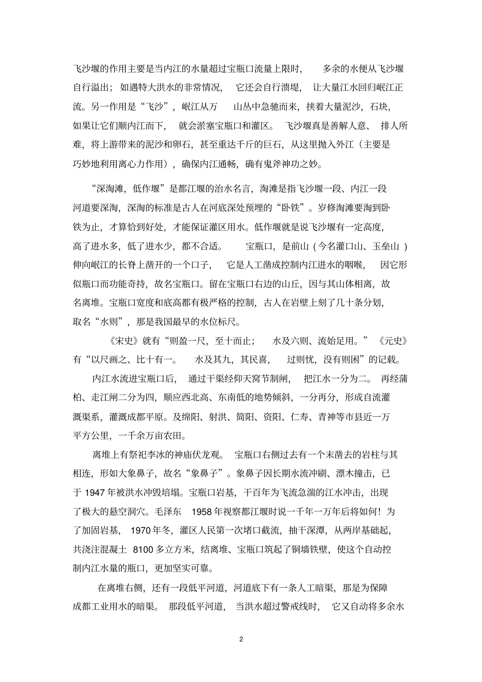自然地理长途实习报告汇总_第2页