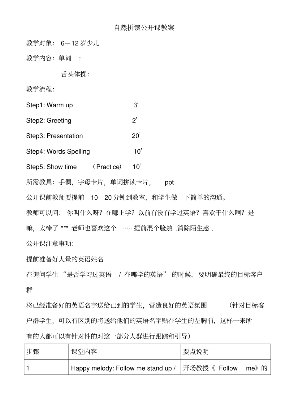 自然拼读公开课_第1页