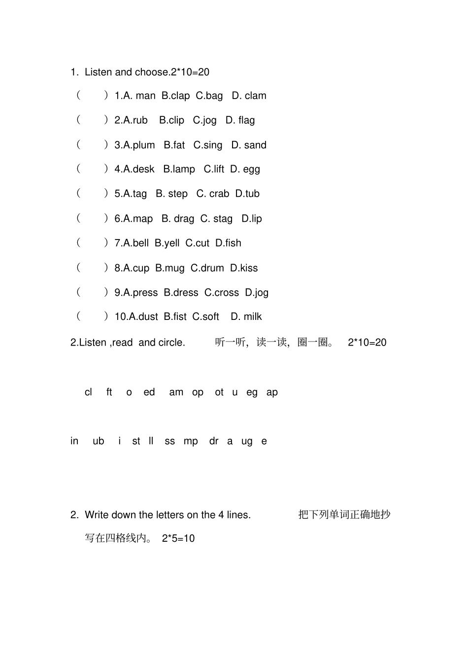 自然拼读和语法的测试综合卷_第1页