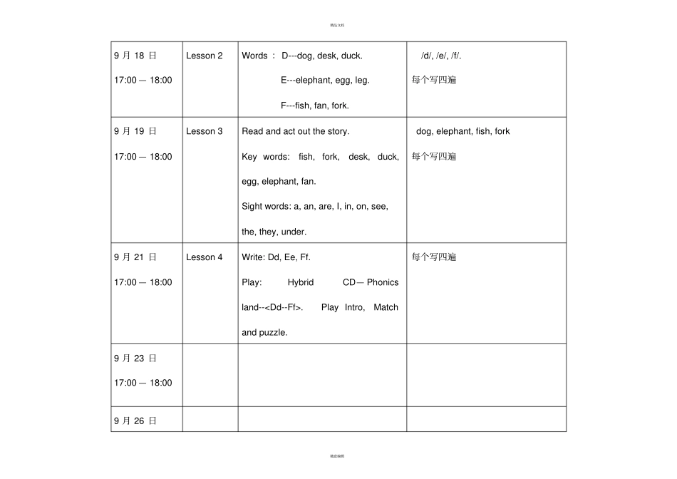 自然拼读教学计划_第2页
