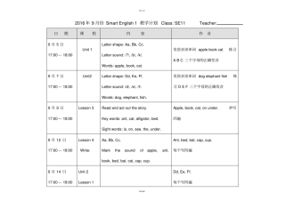 自然拼读教学计划