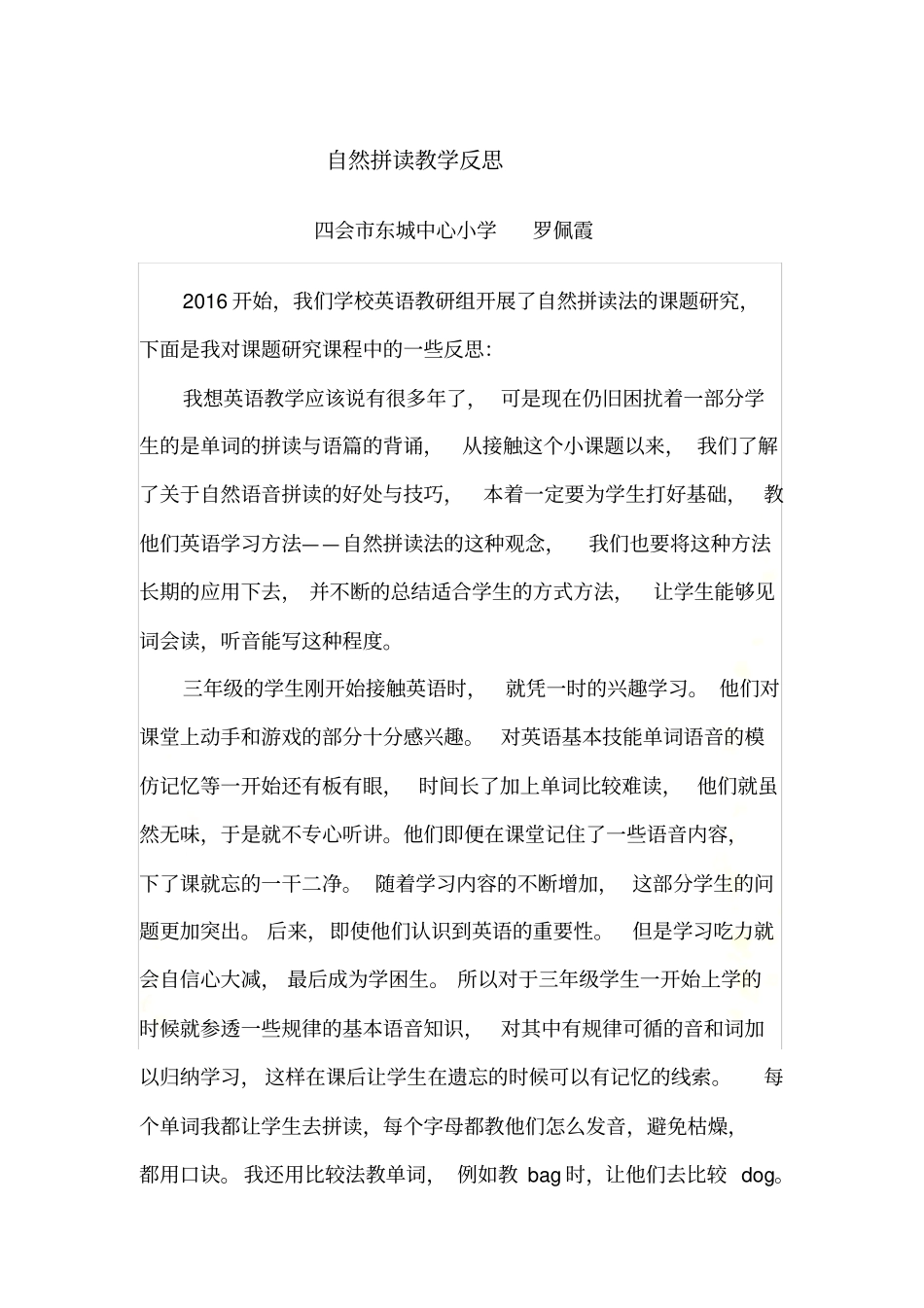 自然拼读教学反思_第2页