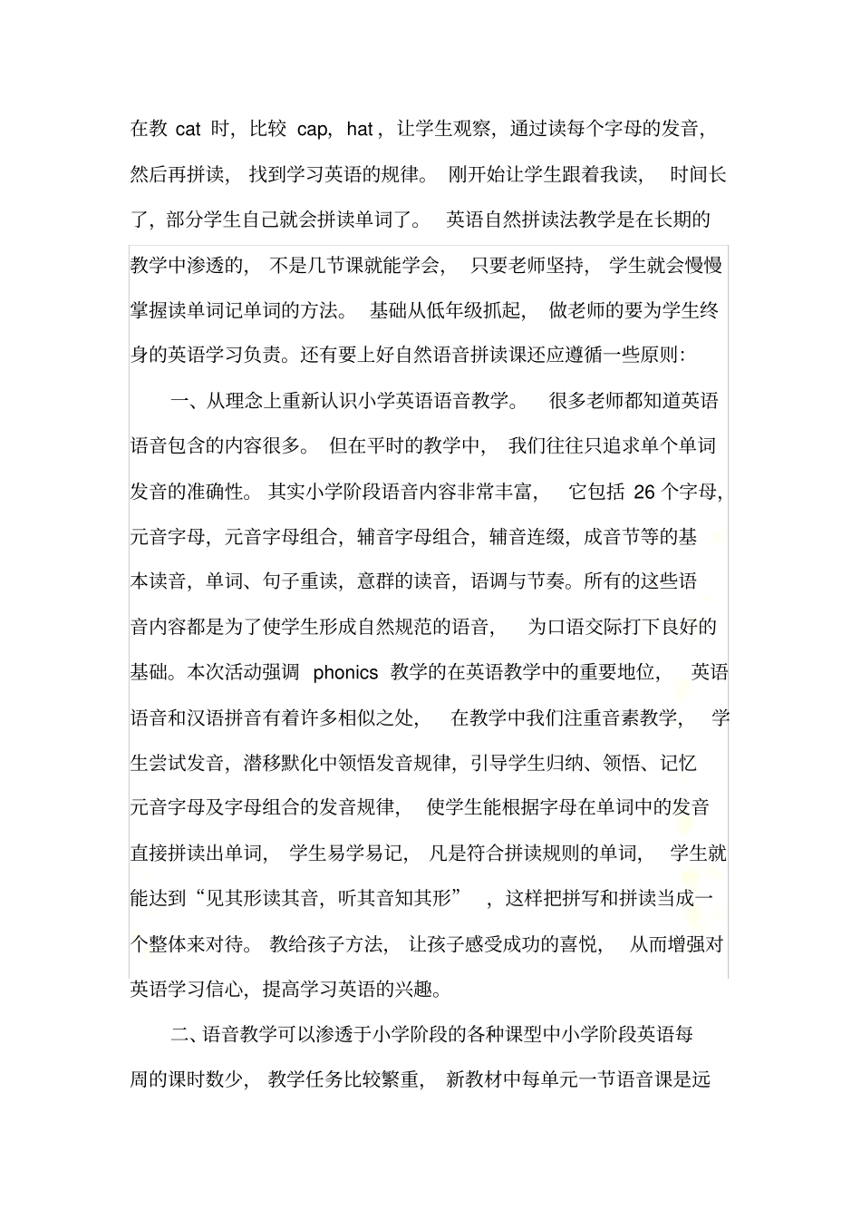 自然拼读教学反思_第3页