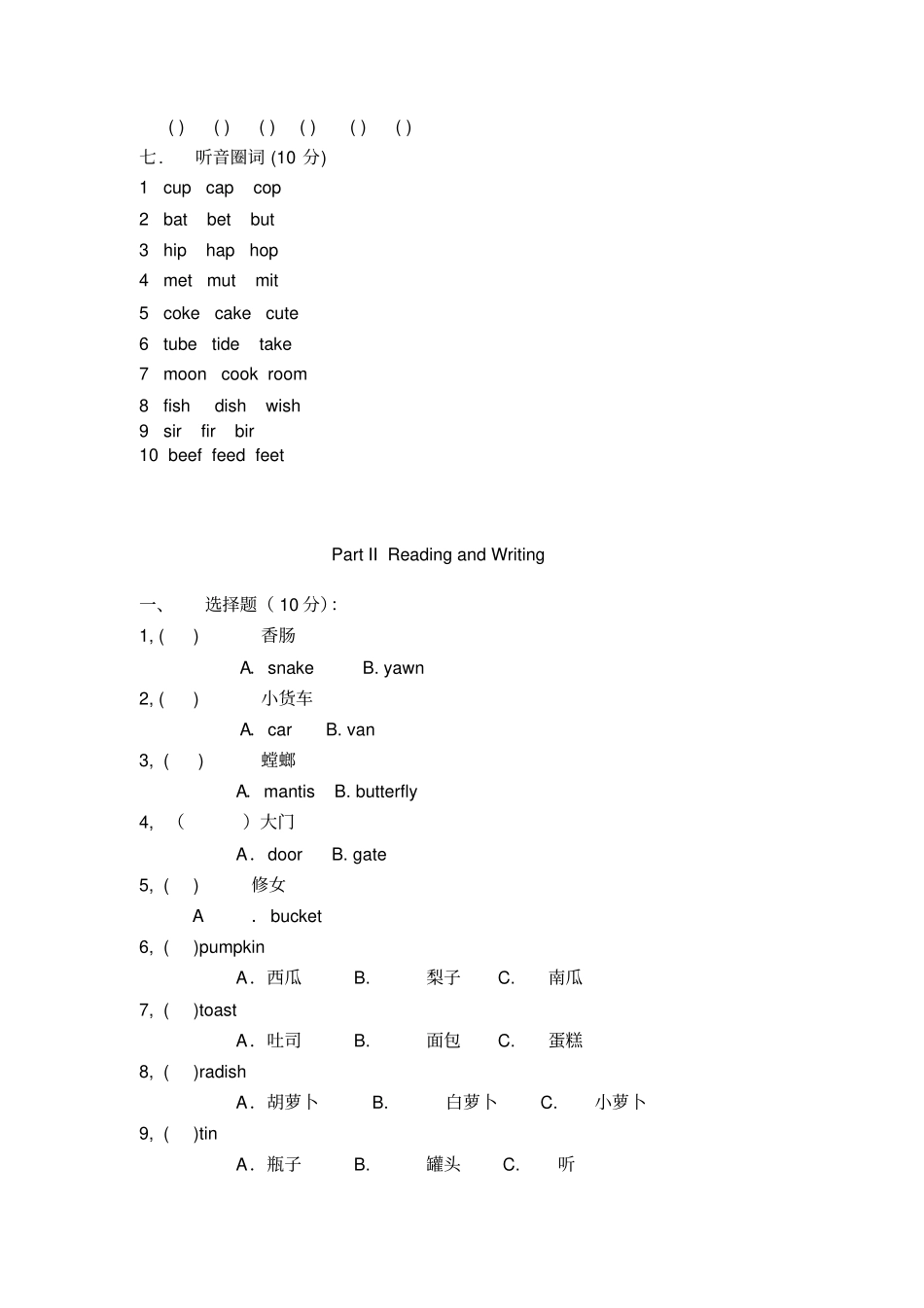 自然拼读期末试题完整_第3页