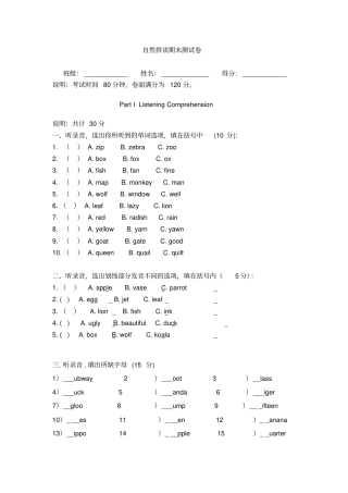 自然拼读期末试题完整