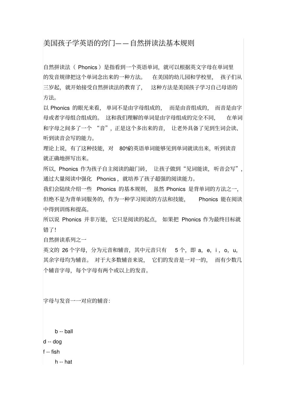 自然拼读法基本规则_第1页