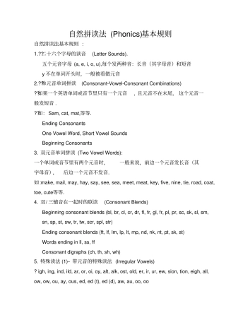 自然拼读法Phonics基本规则