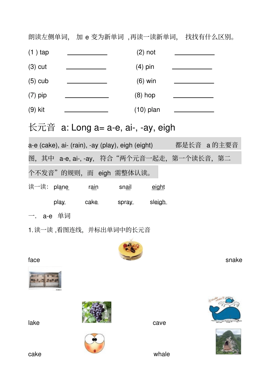 自然拼读法长元音aei,o,u_第2页