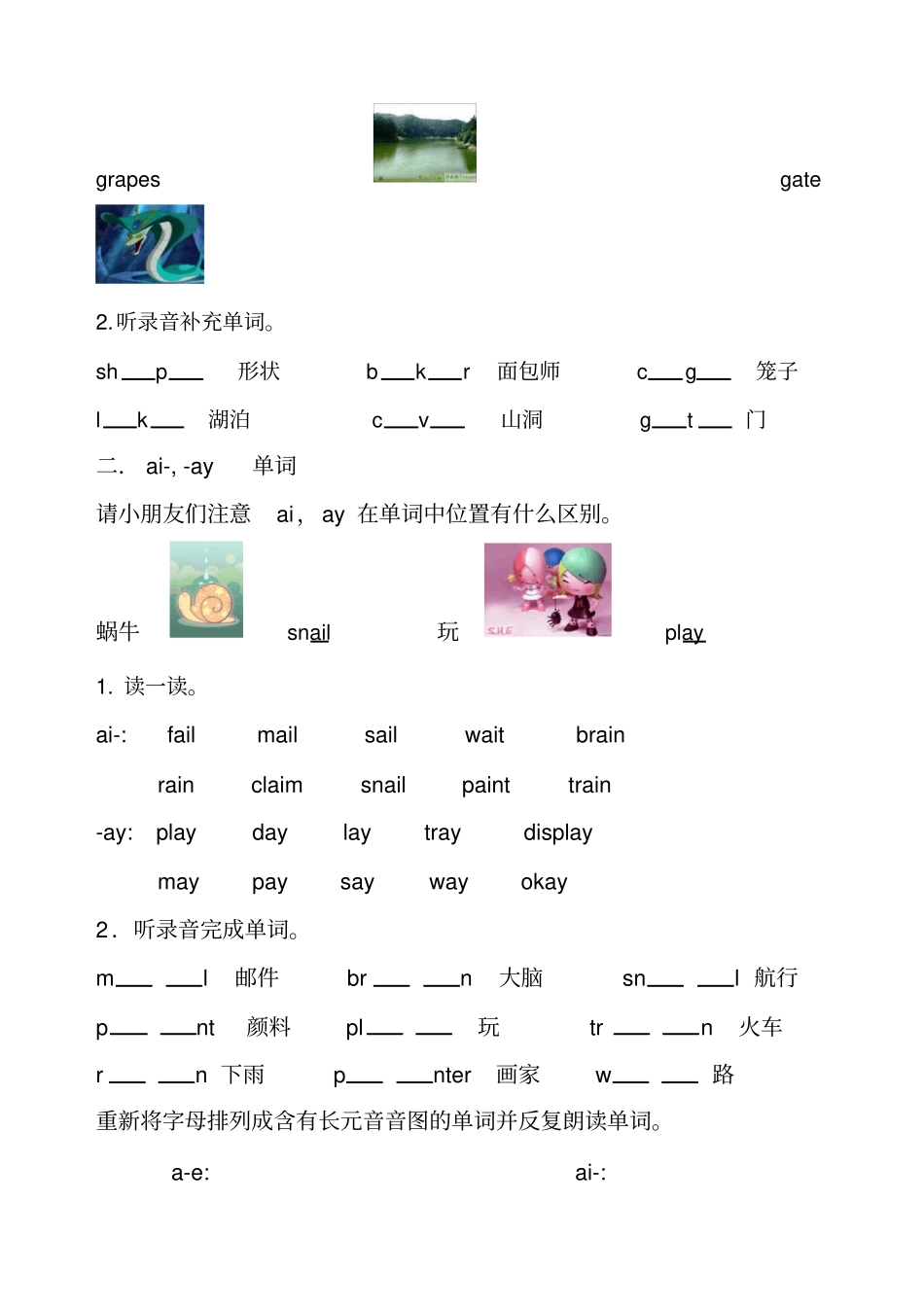 自然拼读法长元音aei,o,u_第3页