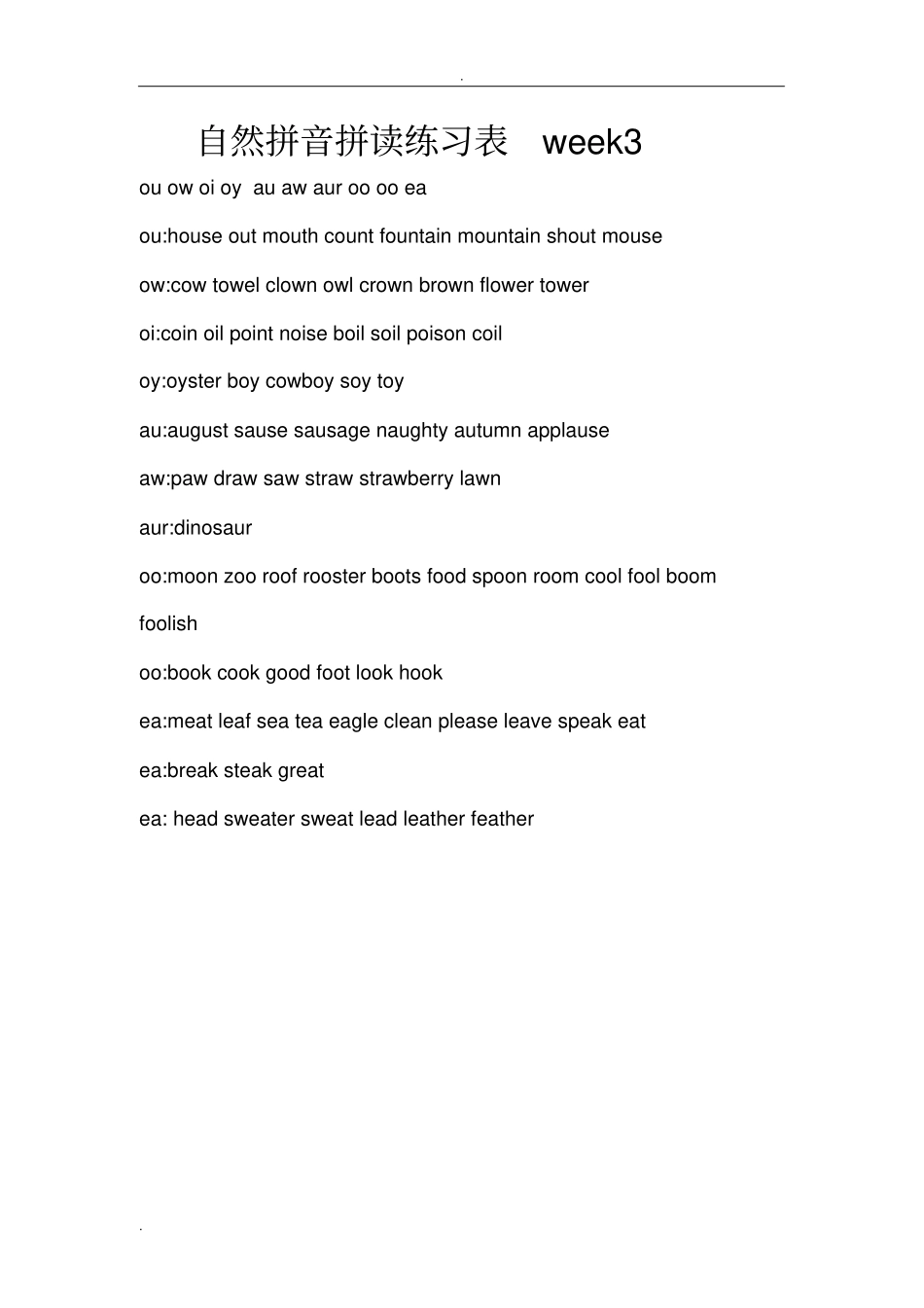 自然拼音拼读练习不看后悔版_第3页