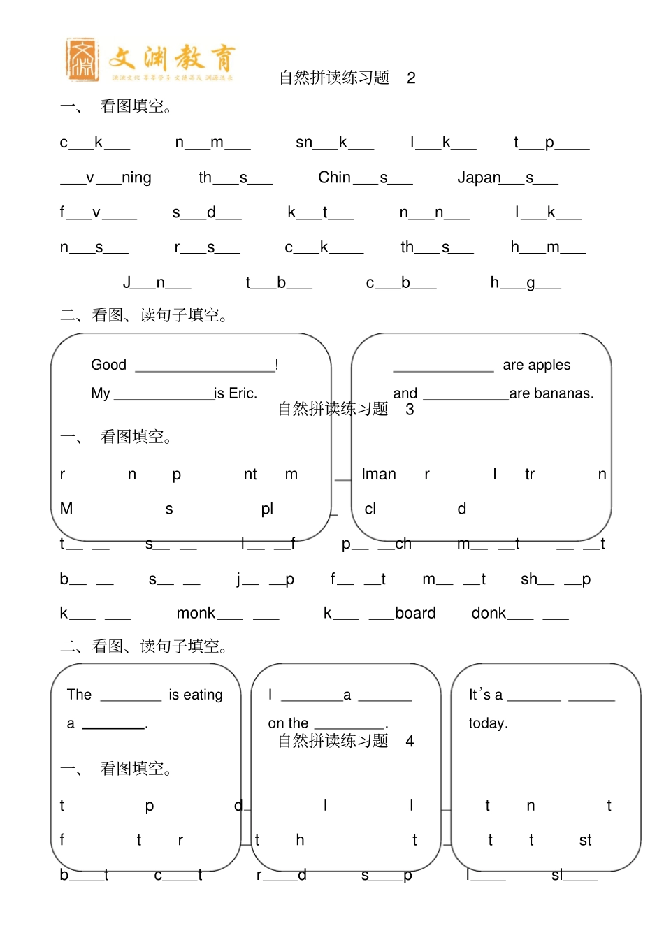 自然拼读练习题1_第3页
