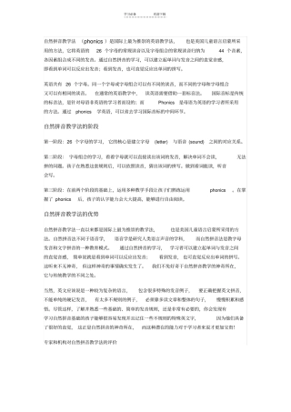 自然拼音教学法介绍