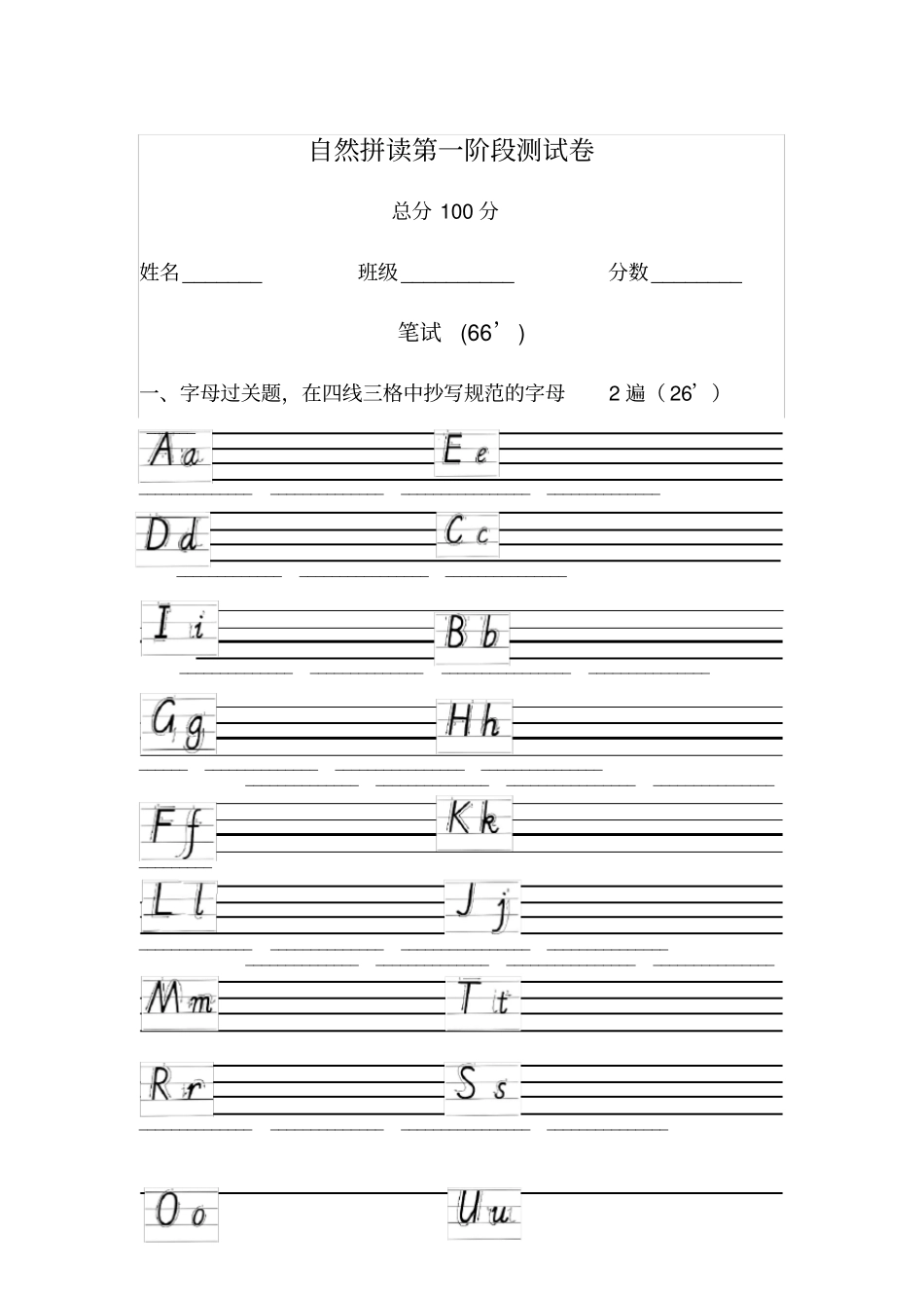 自然拼读第1阶段测试卷-更新版_第1页