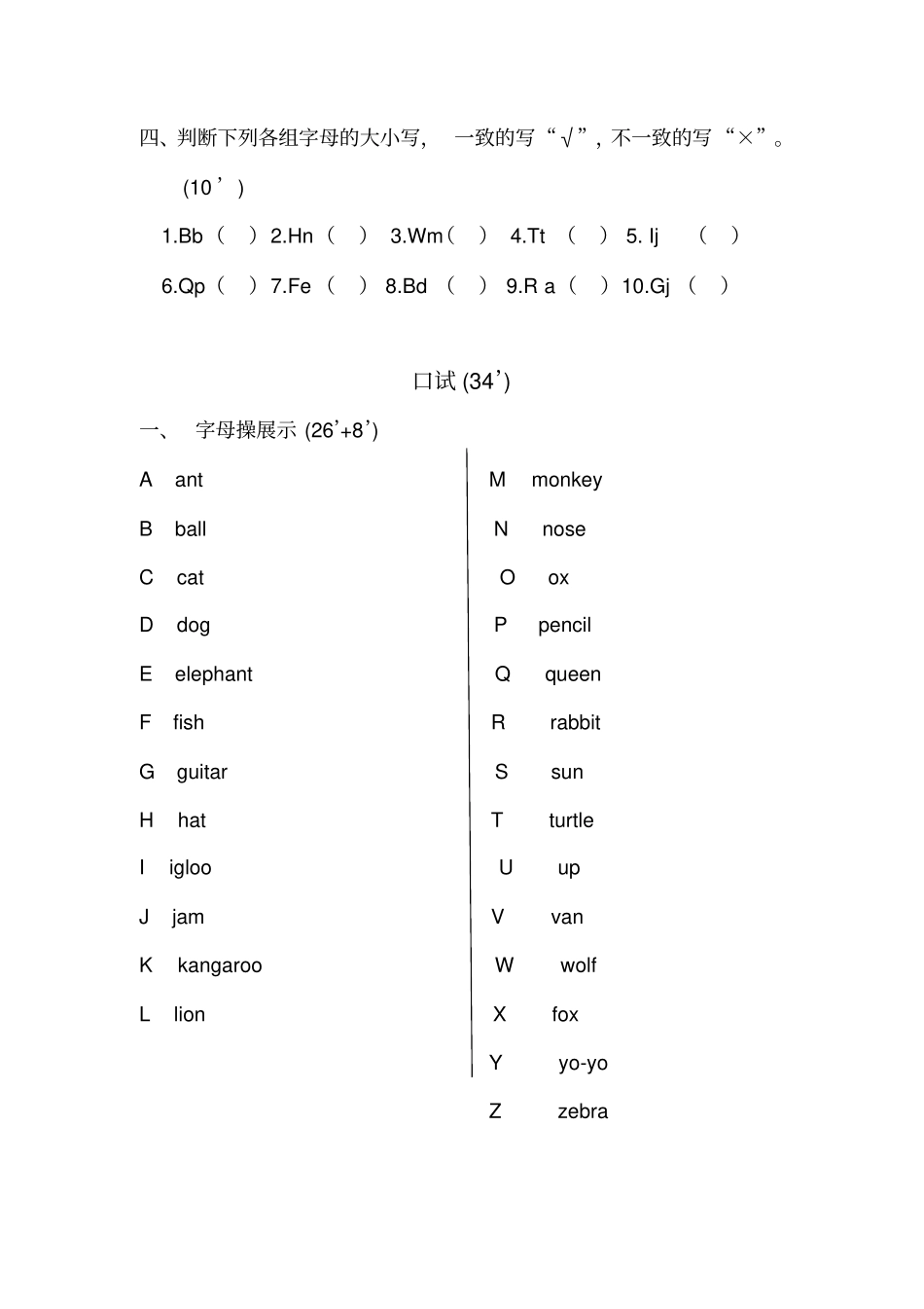 自然拼读第1阶段测试卷-更新版_第3页