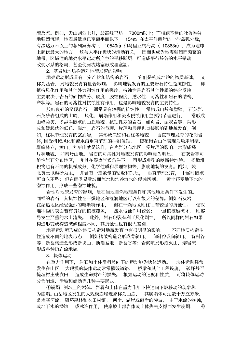 自然旅游资源开发_地貌景观_第3页