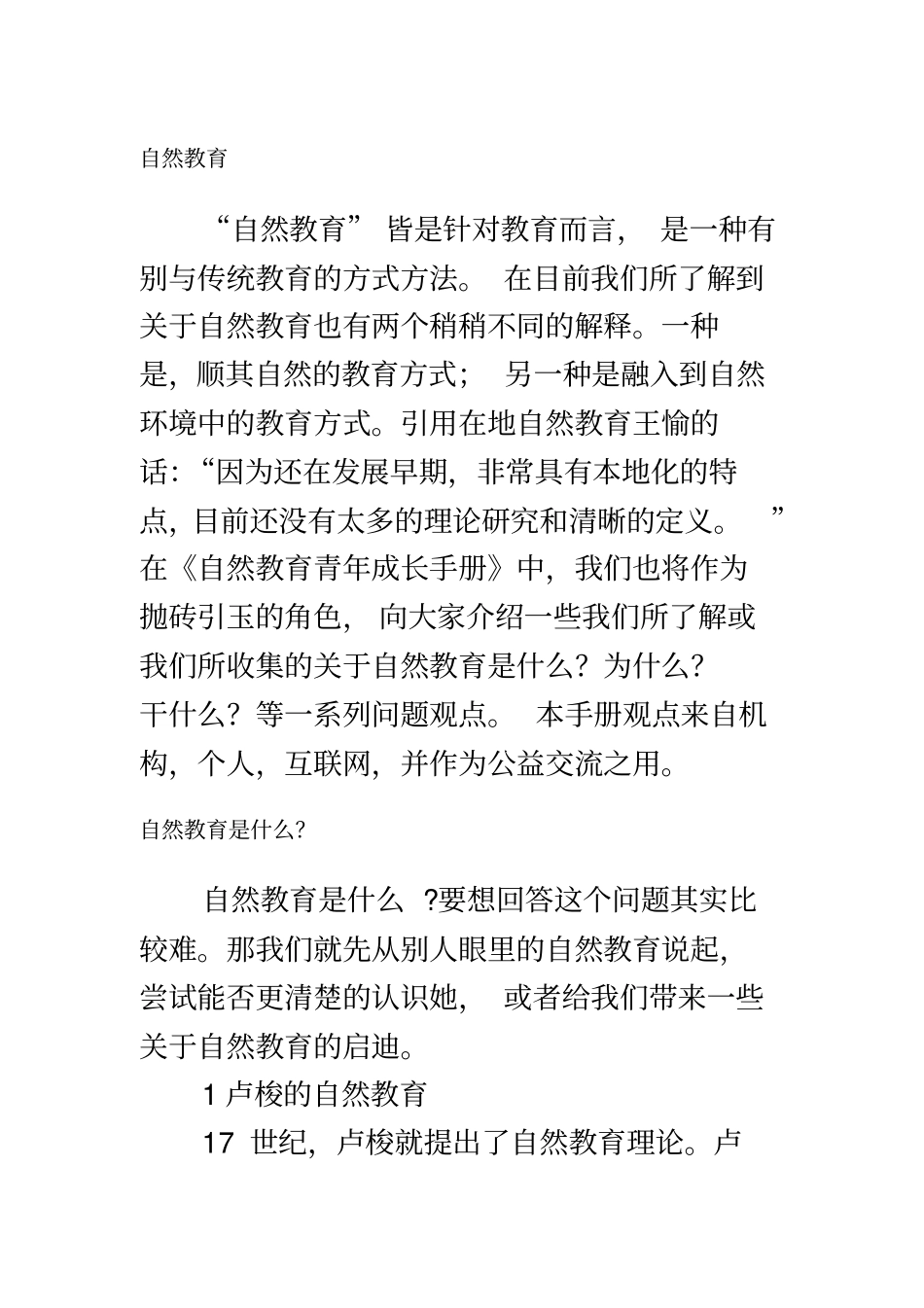 自然教育的定义0823_第2页