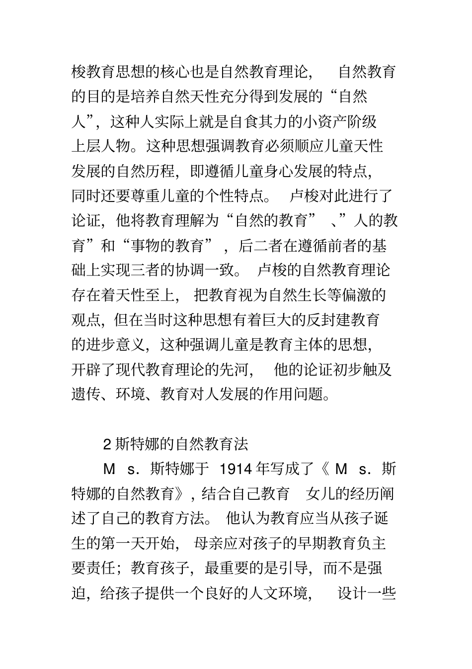 自然教育的定义0823_第3页