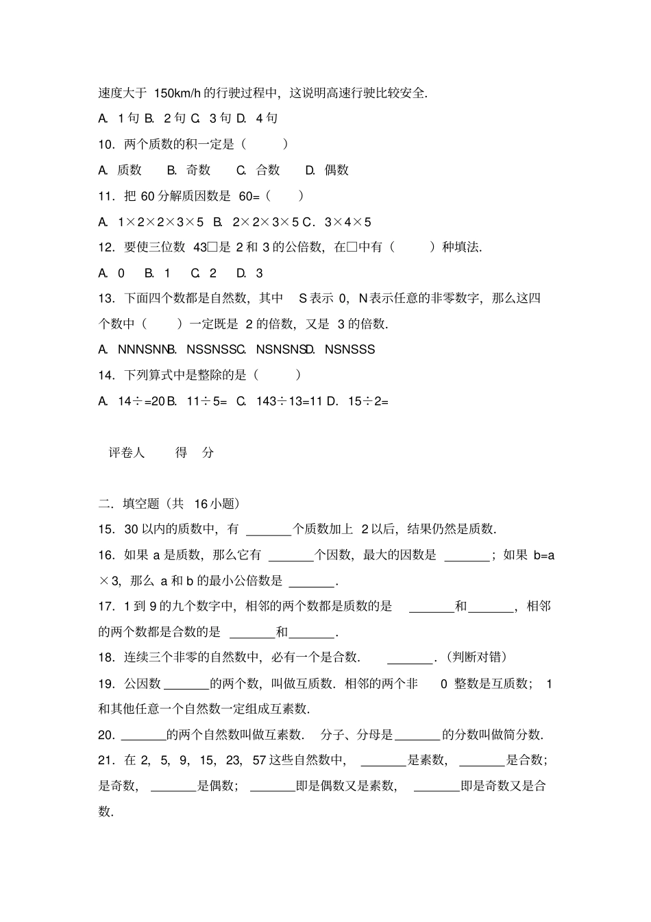 自然数和整数_第2页