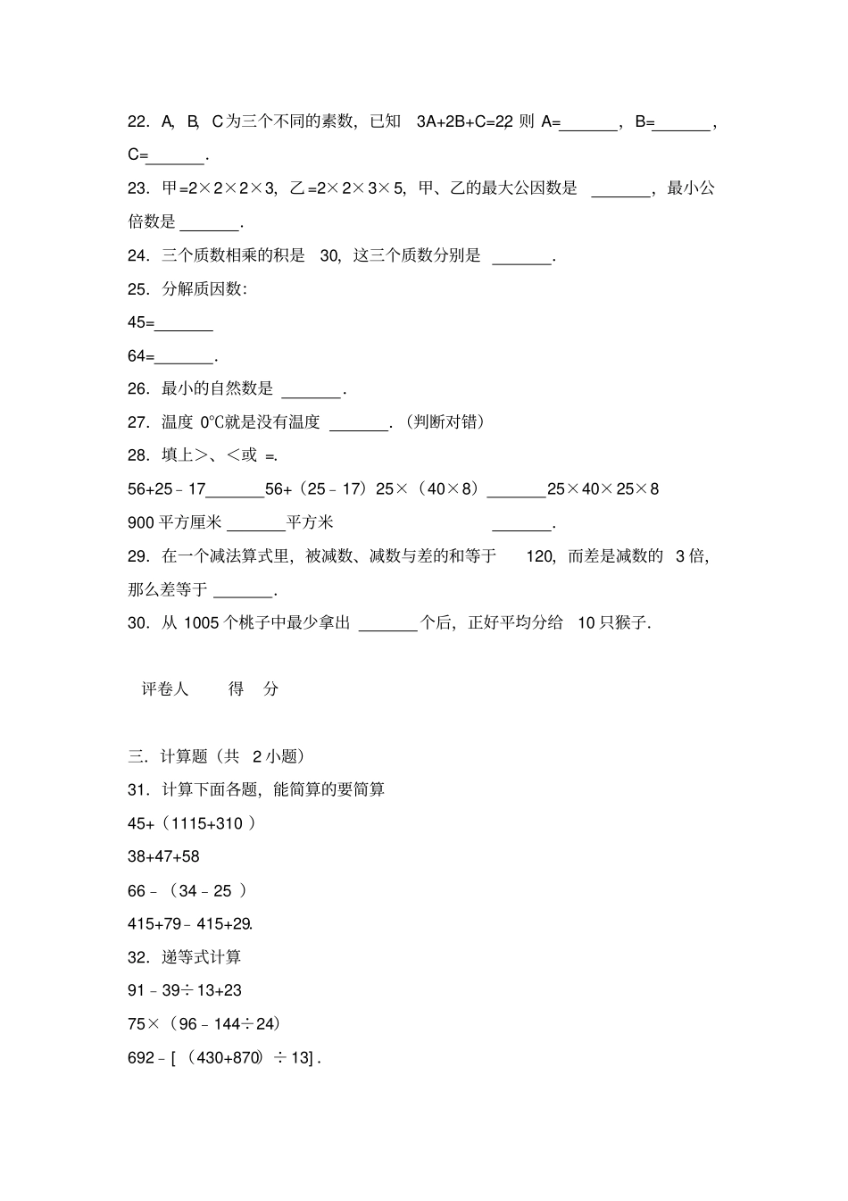 自然数和整数_第3页