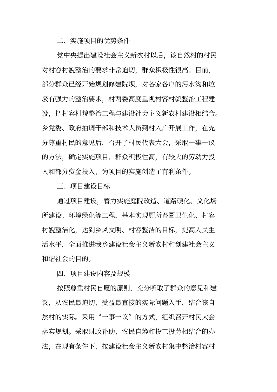 自然村村容村貌整治工程项目实施方案_第2页