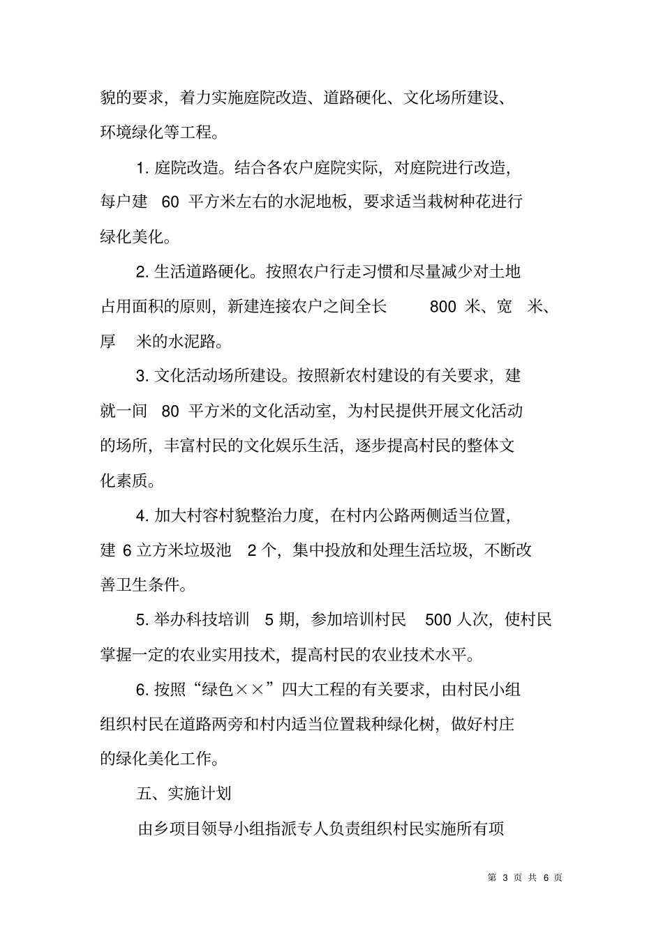 自然村村容村貌整治工程项目实施方案_第3页