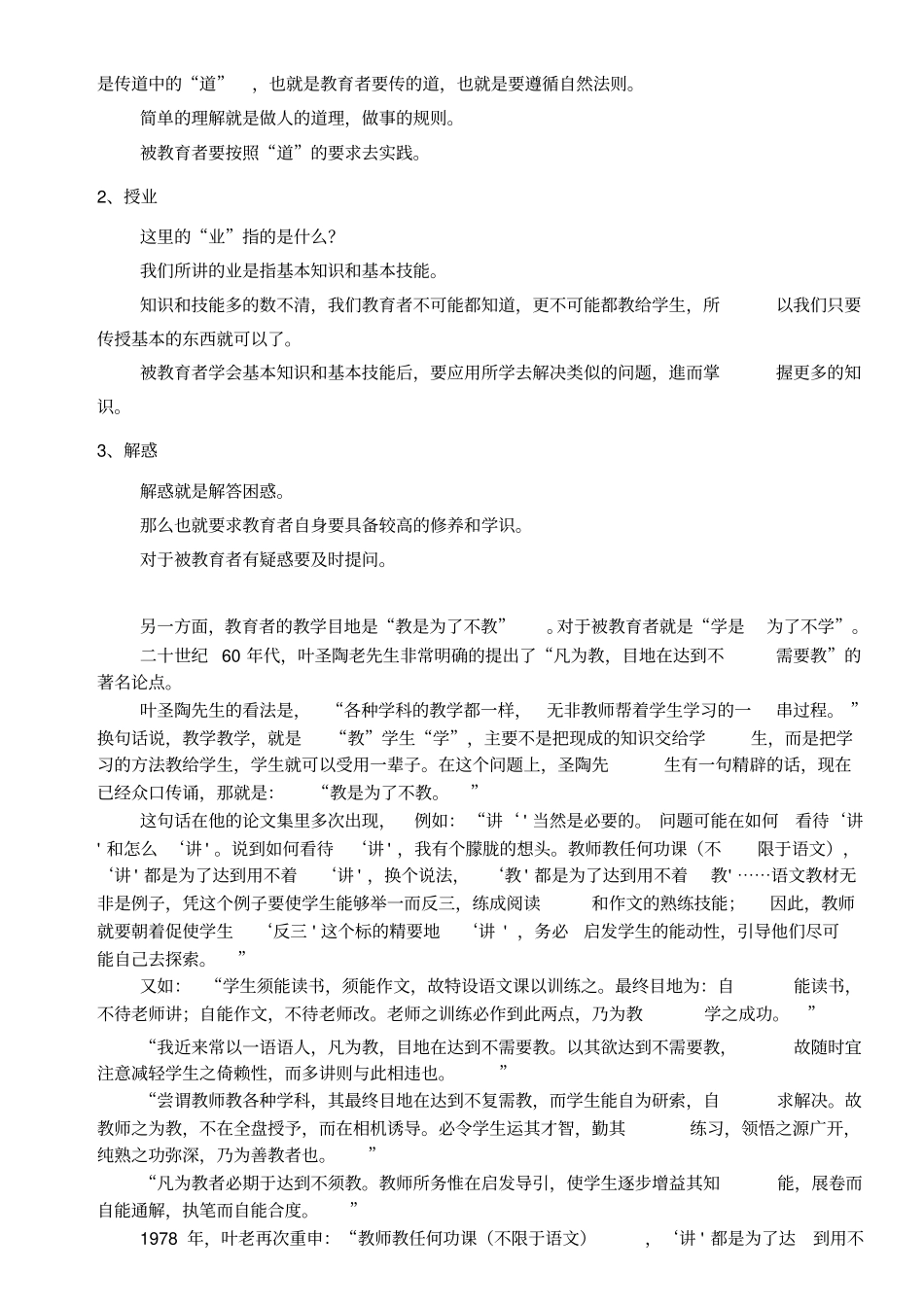 自然法则教育法_第2页