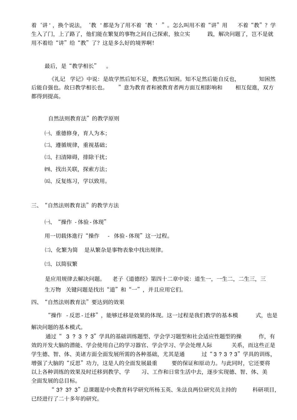 自然法则教育法_第3页