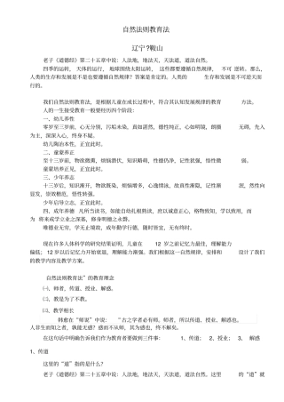 自然法则教育法