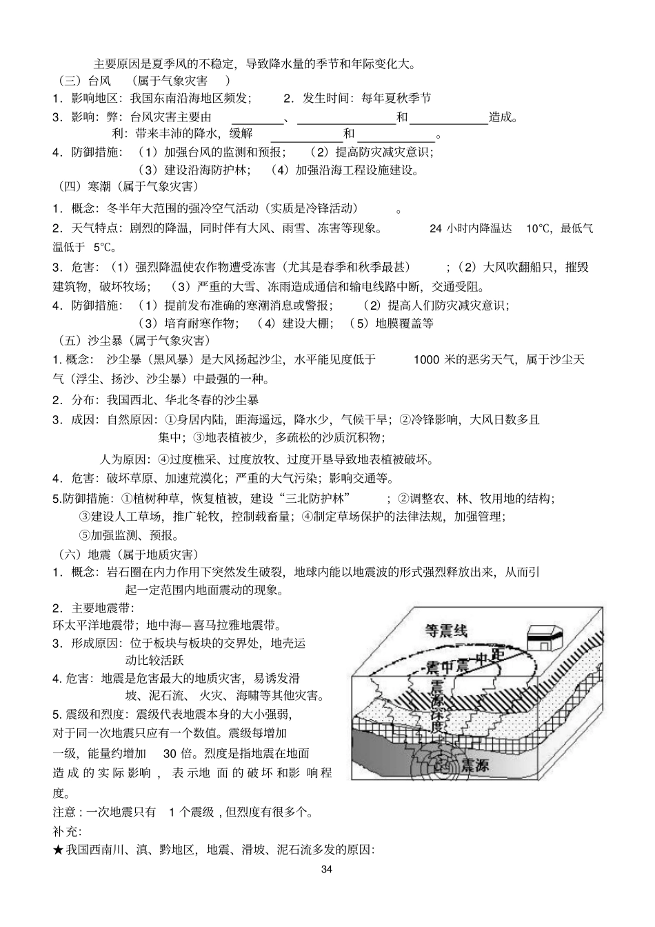 自然灾害、三大自然带、综合题增分修资料_第2页