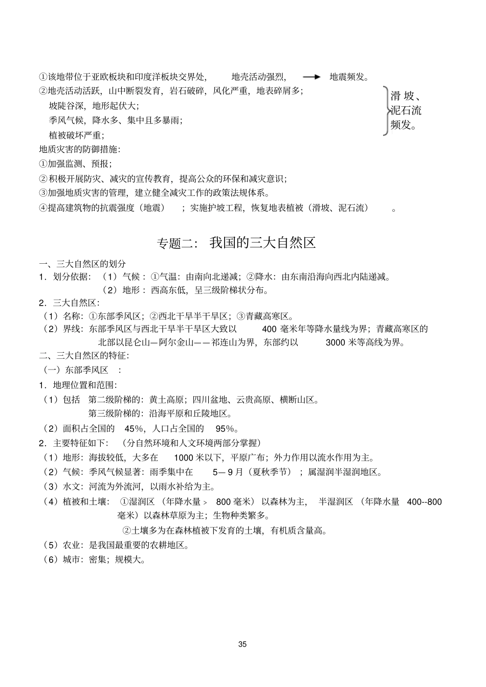 自然灾害、三大自然带、综合题增分修资料_第3页