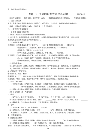 自然灾害、三大自然带、综合题增分修资料