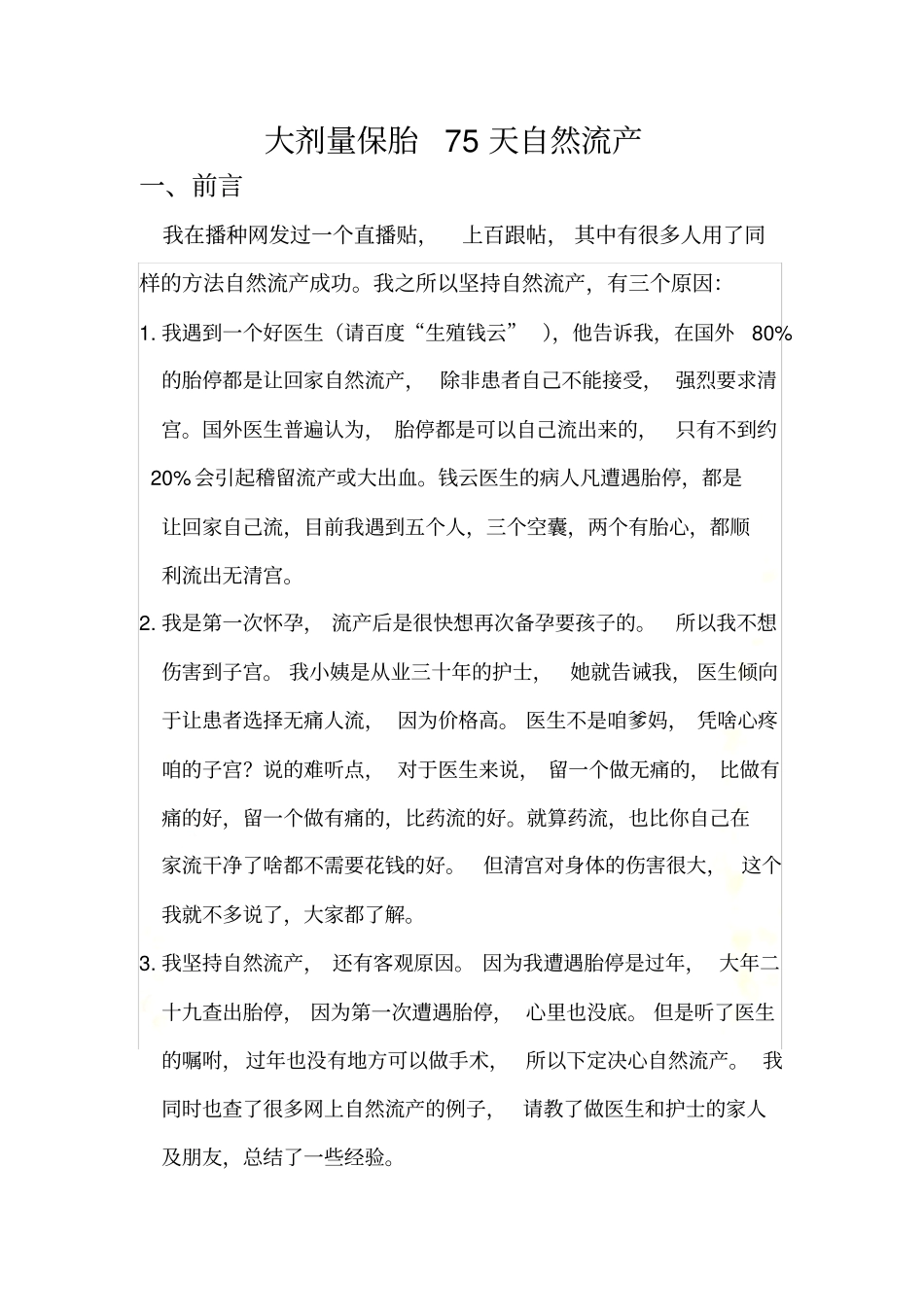 自然流产方法_第2页