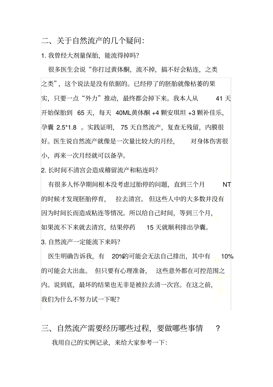 自然流产方法_第3页